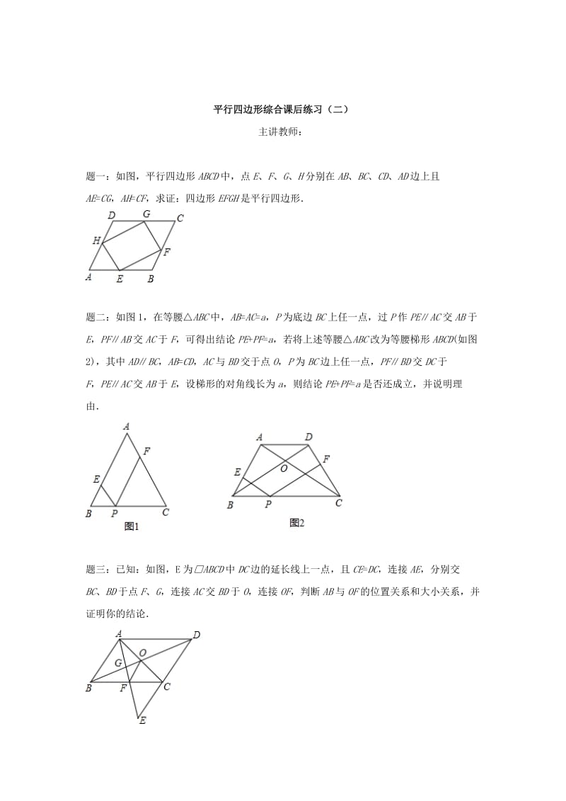 最新 北师大版八年级数学下册《平行四边形综合（2）》名师特训（含答案）.doc_第1页