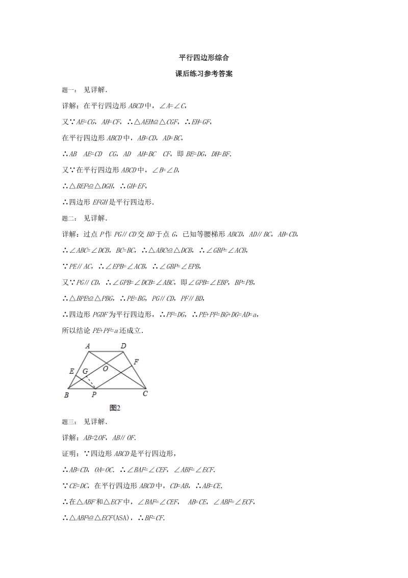 最新 北师大版八年级数学下册《平行四边形综合（2）》名师特训（含答案）.doc_第3页