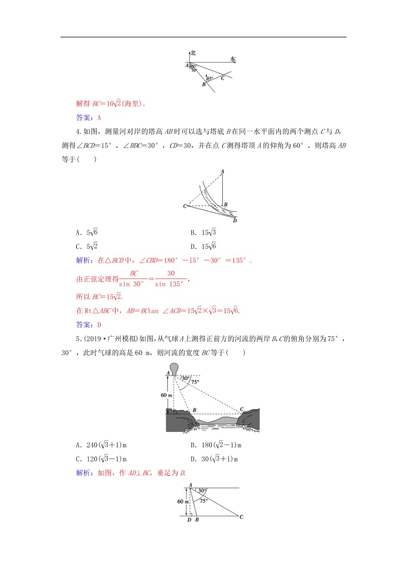 2020届高考数学总复习课时跟踪练二十五解三角形的综合应用文含解析新人教A版.pdf_第2页