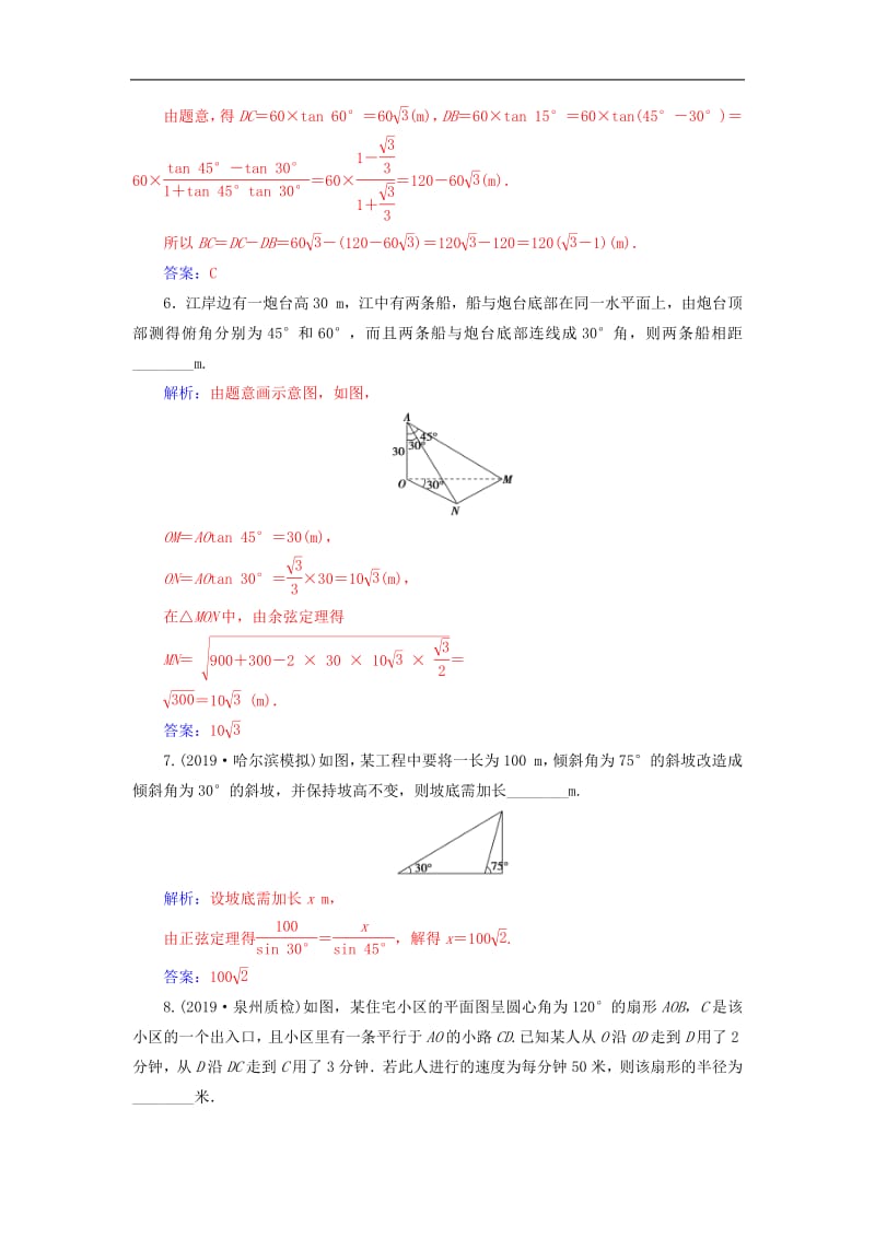 2020届高考数学总复习课时跟踪练二十五解三角形的综合应用文含解析新人教A版.pdf_第3页