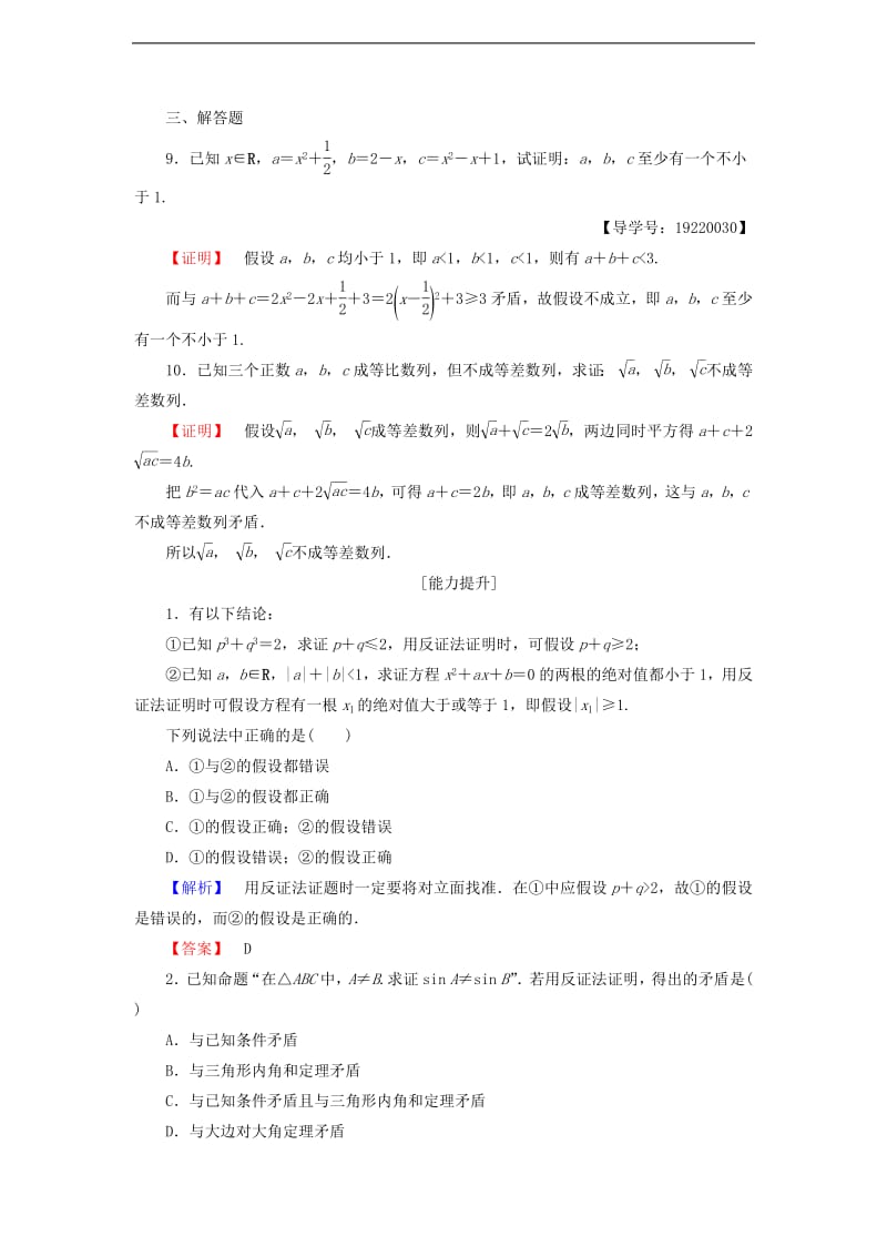 高中数学学业分层测评7反证法含解析新人教A版选修1-.pdf_第3页