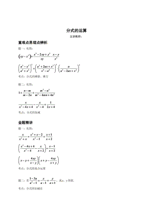 最新 北师大版八年级下册分式的运算--讲义.doc