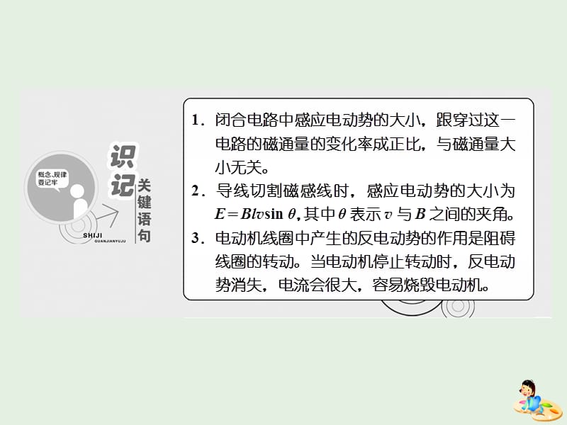 山东省专用2019-2020学年高中物理第四章电磁感应第4节法拉第电磁感应定律课件新人教版选修3.ppt_第2页