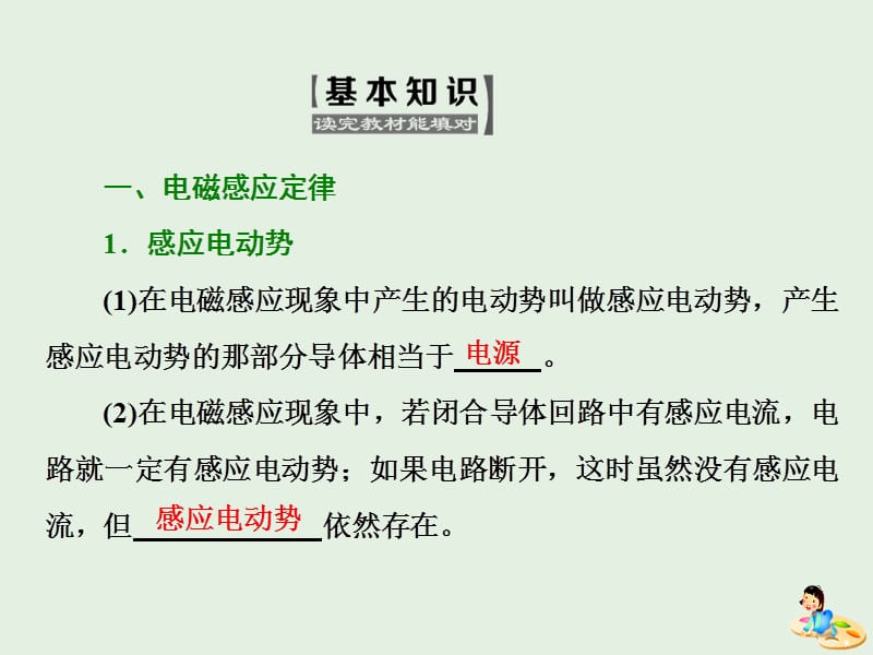 山东省专用2019-2020学年高中物理第四章电磁感应第4节法拉第电磁感应定律课件新人教版选修3.ppt_第3页