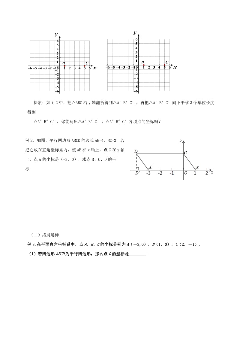 精校版【苏科版】数学七年级上册5.2《平面直角坐标系》学案设计.doc_第2页