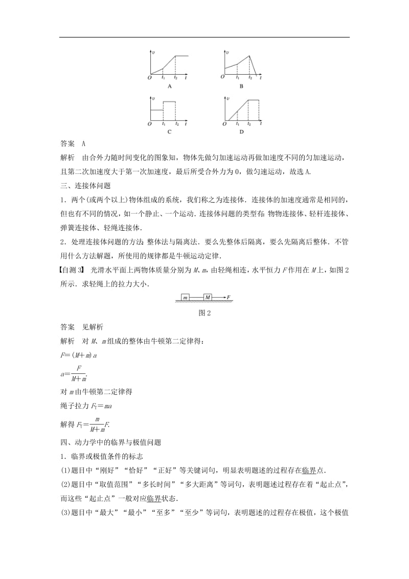 江苏专用2020版高考物理新增分大一轮复习第三章牛顿运动定律专题突破三应用牛顿运动定律解决“四类”问题讲义含解析.pdf_第2页