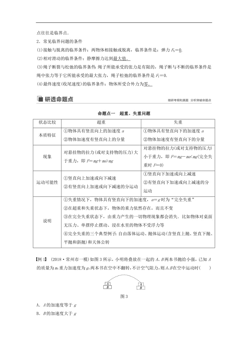 江苏专用2020版高考物理新增分大一轮复习第三章牛顿运动定律专题突破三应用牛顿运动定律解决“四类”问题讲义含解析.pdf_第3页