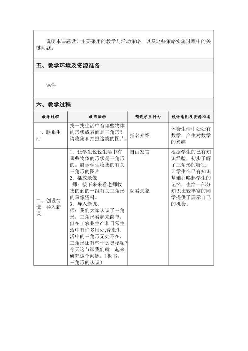 【精选】人教版四年级下《三角形的认识》集体备课教案.doc_第2页