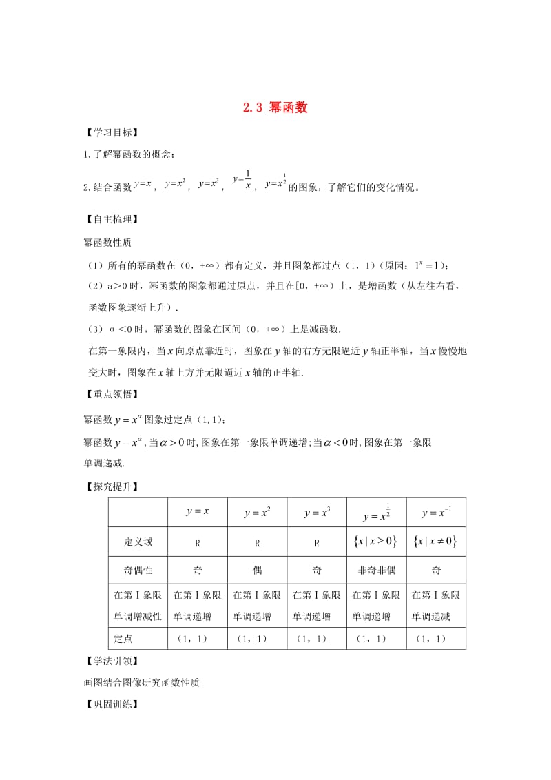 精校版人教A版数学必修一《2.3幂函数》导学案.doc_第1页