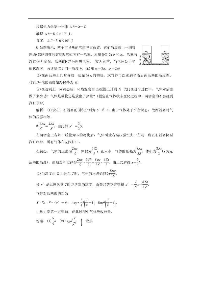 山东省专用2019_2020学年高中物理第十章热力学定律课时跟踪检测十三热力学第一定律能量守恒定律含解析新人教版选修3_3.pdf_第3页