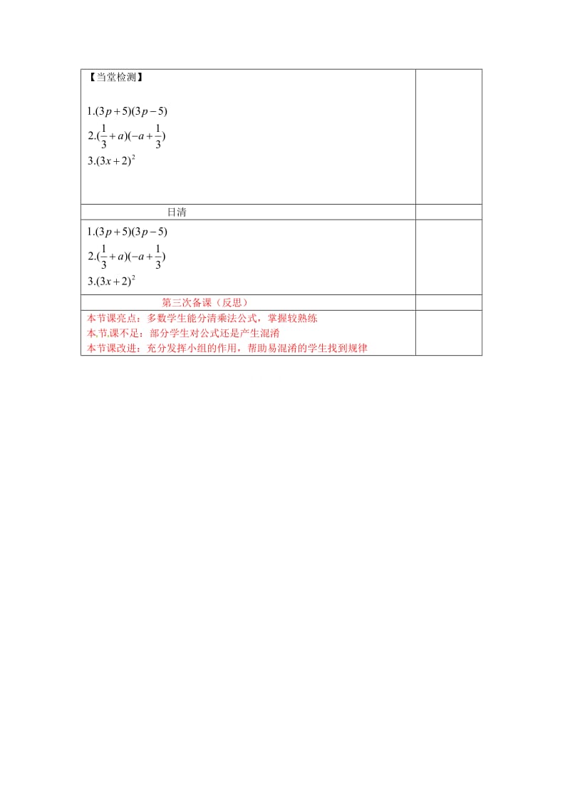 精校版【苏科版】数学七年级下册：9.4《乘法公式》导学案.doc_第2页