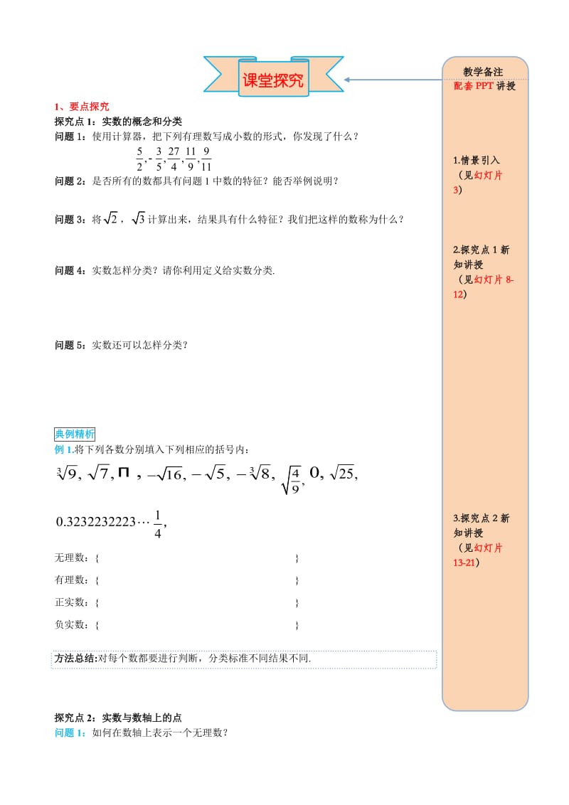 【精选】人教版数学七年级下册资料6.3 第1课时 实数.doc_第2页