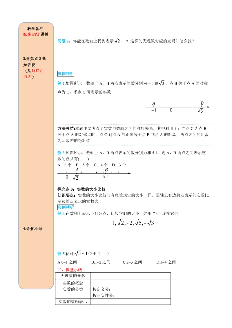 【精选】人教版数学七年级下册资料6.3 第1课时 实数.doc_第3页