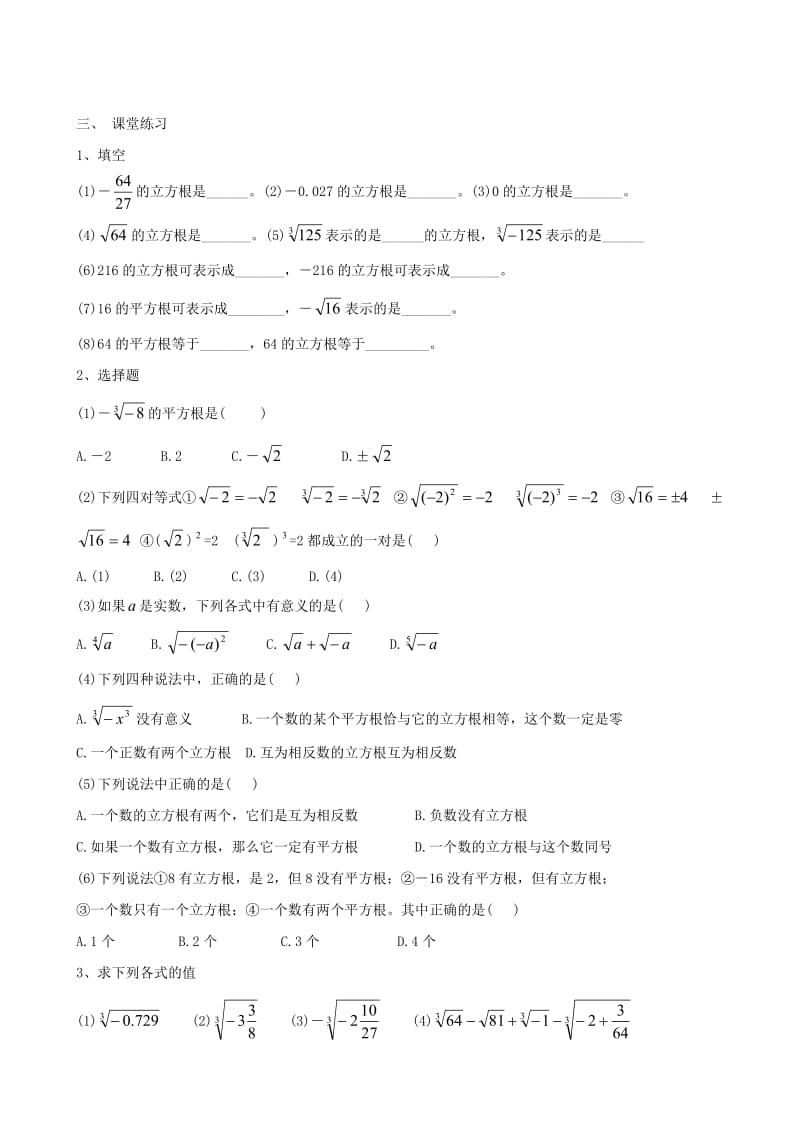 精校版【苏科版】数学七年级上册4.2《立方根》学案.doc_第3页