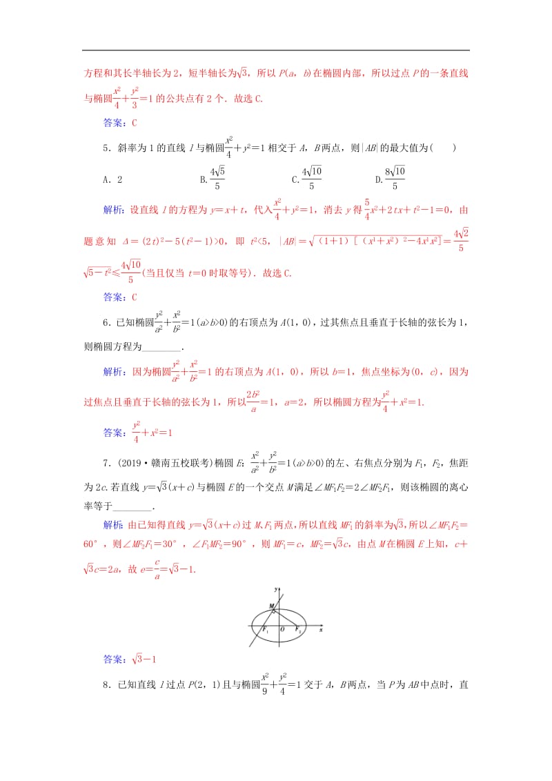 2020届高考数学总复习课时跟踪练五十二直线与椭圆的综合问题提升课文含解析新人教A版.pdf_第2页