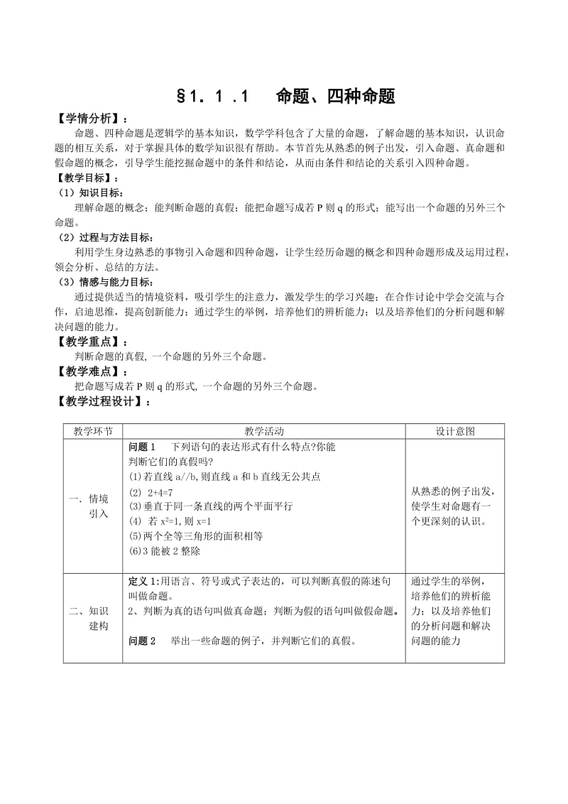 精校版人教A版数学选修1-1教案：1.1.1命题和四种命题（含答案）.doc_第1页