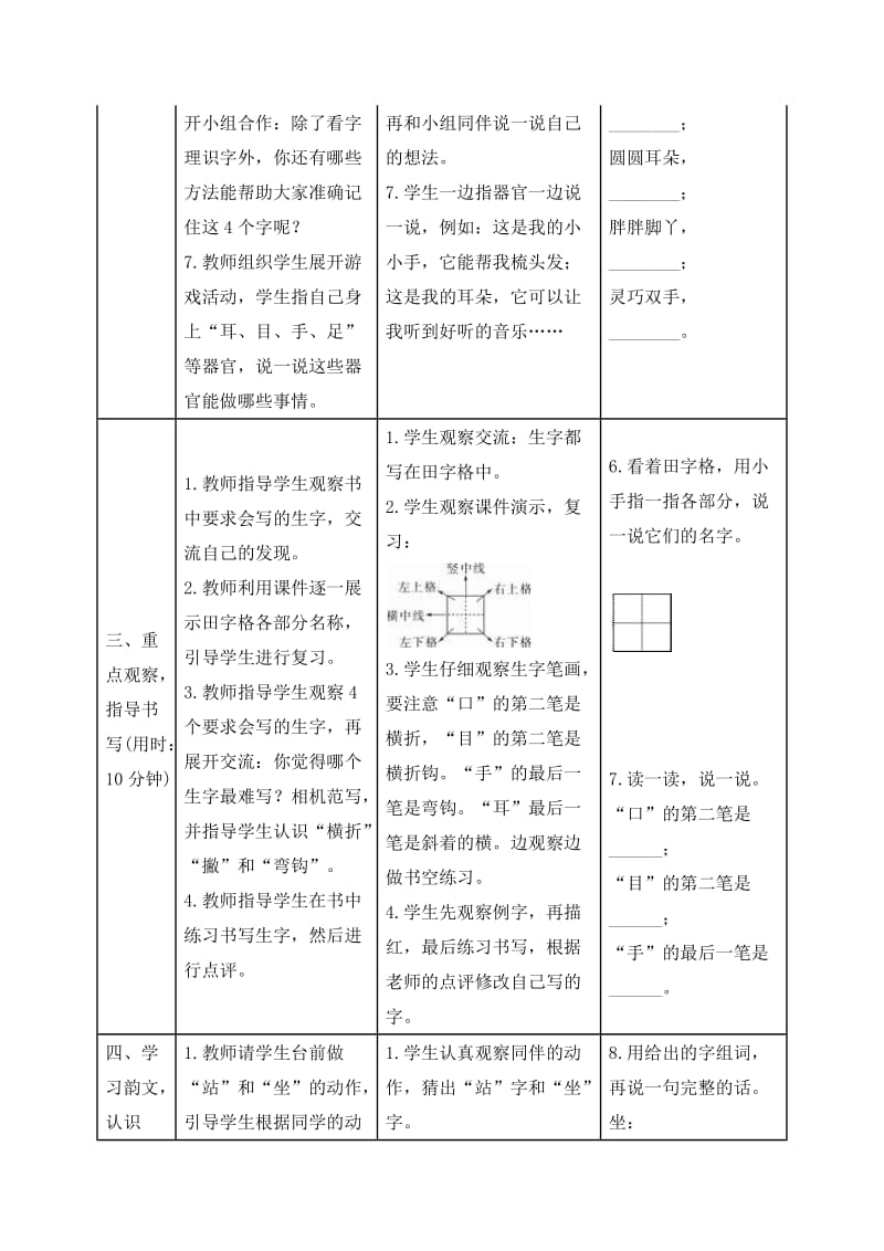 【最新】【部编版】一年级上册语文：《口耳目》导学案设计.docx_第3页