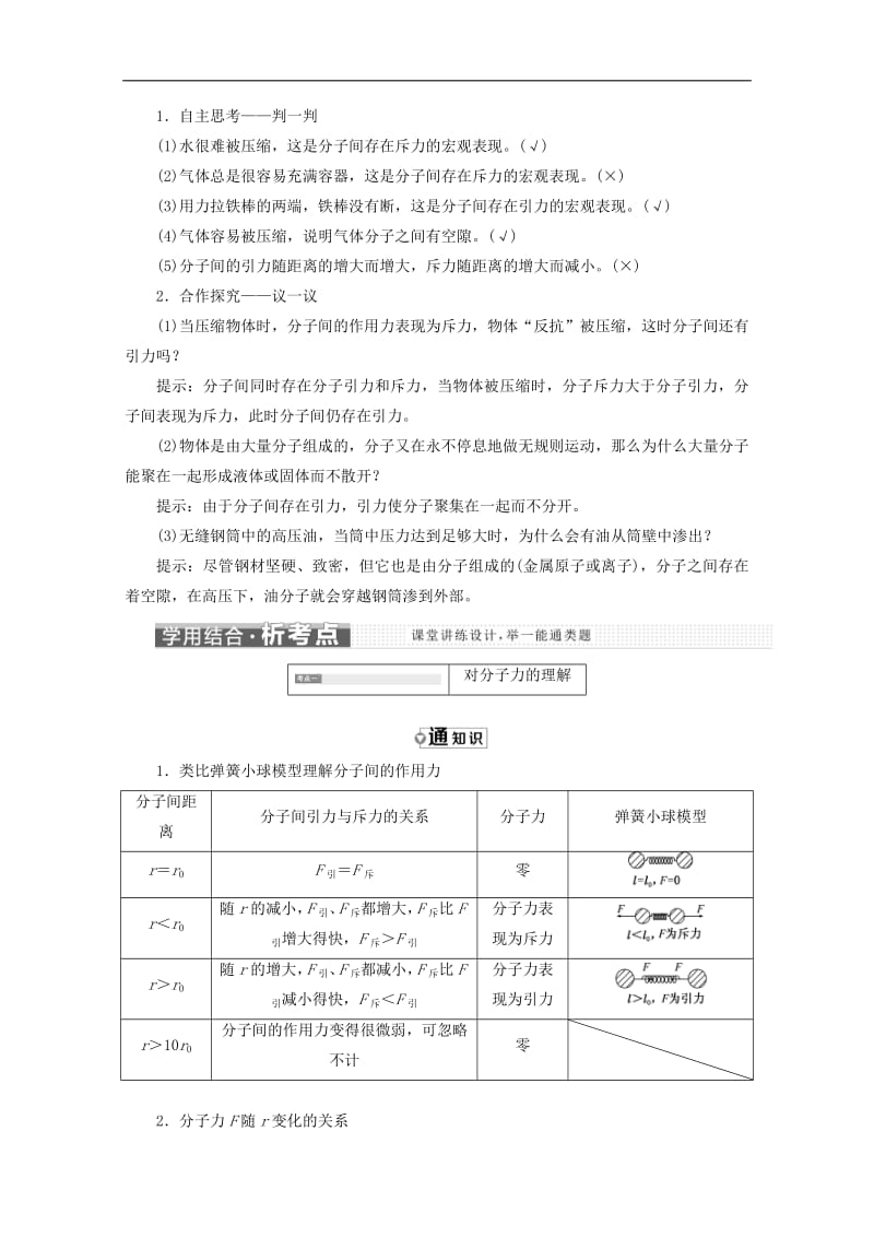 山东省专用2019_2020学年高中物理第七章分子动理论第3节分子间的作用力讲义含解析新人教版选修3_3.pdf_第2页