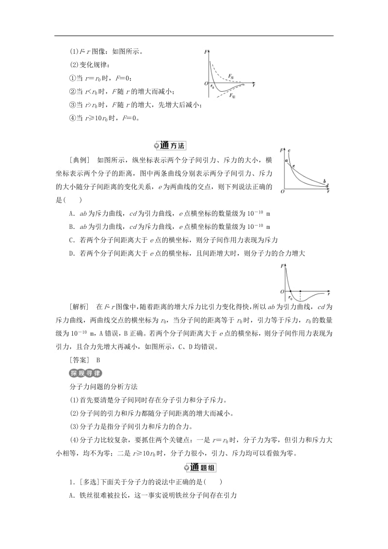 山东省专用2019_2020学年高中物理第七章分子动理论第3节分子间的作用力讲义含解析新人教版选修3_3.pdf_第3页