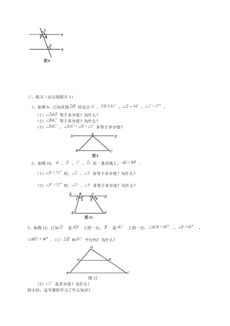 最新 北师大版八年级下册7.4《平行线的性质》教案.doc_第3页