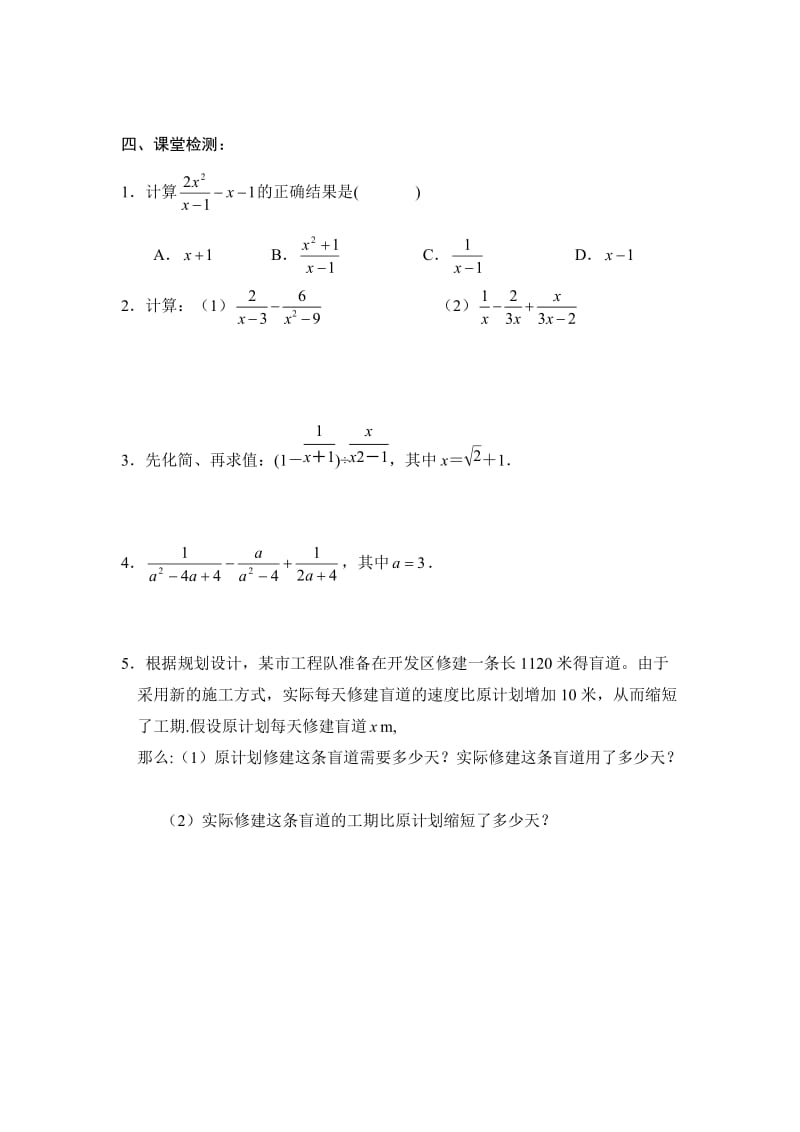 最新 北师大版八年级下册数学第五章 分式与分式方程第3节《分式的加减法（3）》导学案.doc_第2页