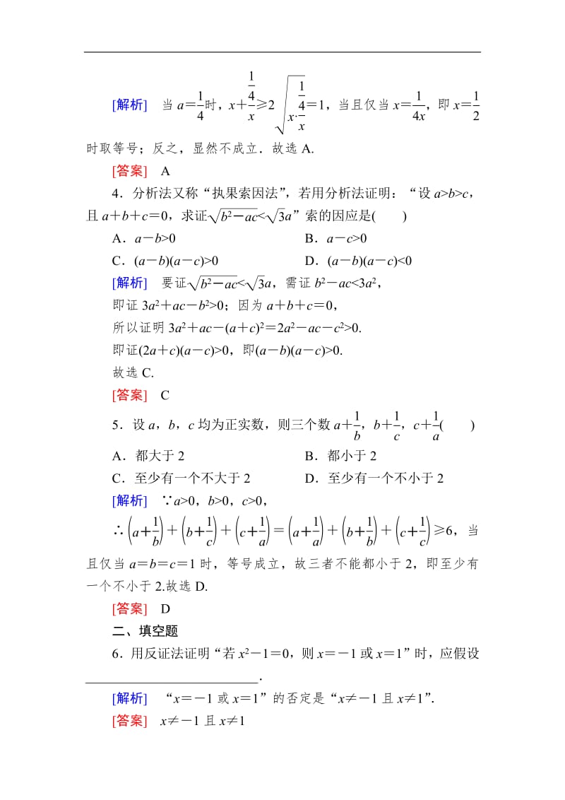 2020版高考文科数学第一轮复习练习：第七章 不等式、推理与证明 课后跟踪训练42 Word版含解析.pdf_第2页