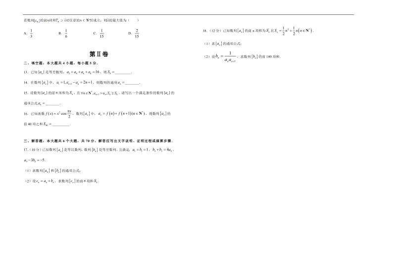 备战2020年高考高三一轮单元训练金卷 数学（文）： 第7单元 数列 B卷 Word版含答案.pdf_第2页