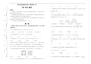 备战2020年高考高三一轮单元训练金卷 数学（文）： 第7单元 数列 B卷 Word版含答案.pdf