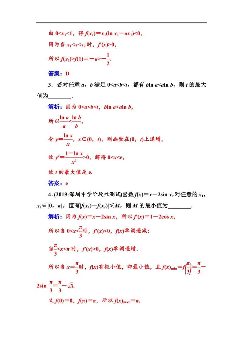 2020届高考数学（理科）总复习课时跟踪练：（十七）导数在不等式中的应用（提升课） Word版含解析.pdf_第2页