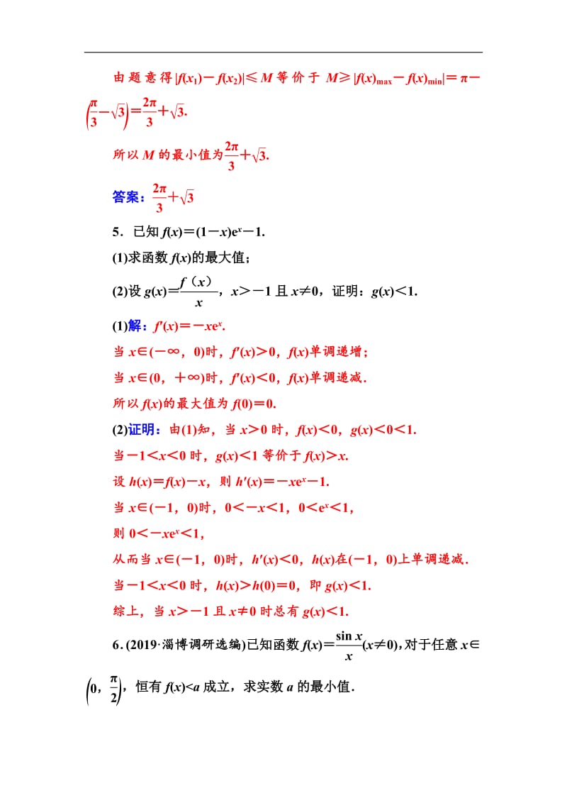 2020届高考数学（理科）总复习课时跟踪练：（十七）导数在不等式中的应用（提升课） Word版含解析.pdf_第3页