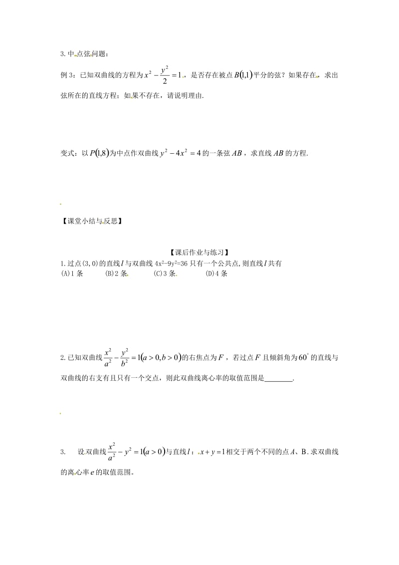 精校版人教A版数学选修1-1《2.2.3双曲线的习题课》导学案.doc_第3页