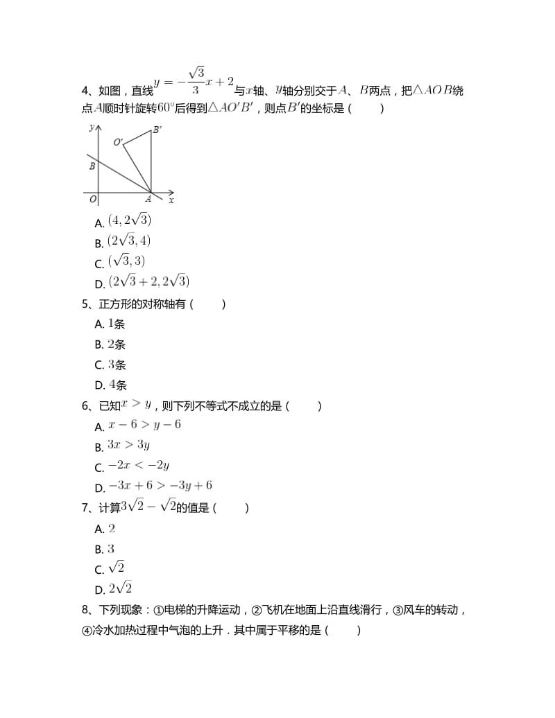 最新 北师大版八年级数学下册总复习专项测试题附答案解析(一).doc_第2页