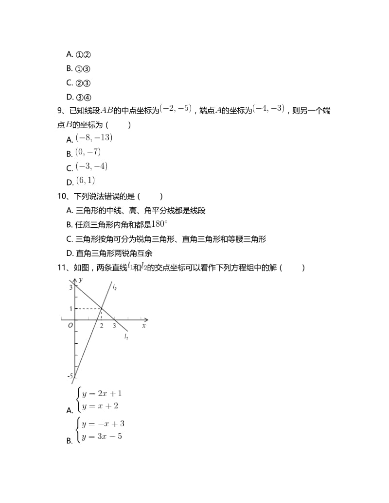 最新 北师大版八年级数学下册总复习专项测试题附答案解析(一).doc_第3页