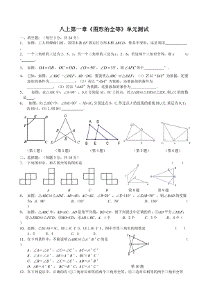 精校版【苏科版】数学七年级上册第1章《图形的全等》单元测验试卷.doc