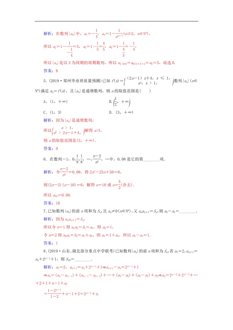 2020届高考数学总复习课时跟踪练三十一数列的概念与简单表示法文含解析新人教A版.pdf_第2页