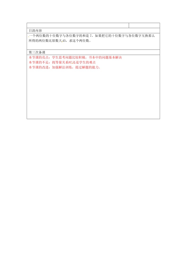 精校版【苏科版】数学七年级下册：10.5《用二元一次方程组解决实际问题》导学案（1）.doc_第2页