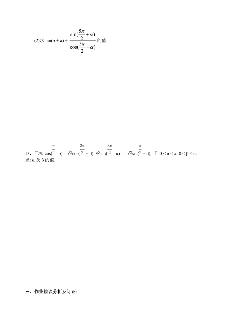 【精选】人教版数学必修四：1.2.3三角函数的诱导公式（2）（课时作业）.doc_第3页