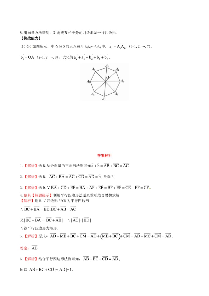 最新 北师大版必修4检测试题：2.2.1向量的加法（含答案）.doc_第2页