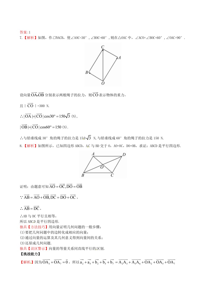 最新 北师大版必修4检测试题：2.2.1向量的加法（含答案）.doc_第3页