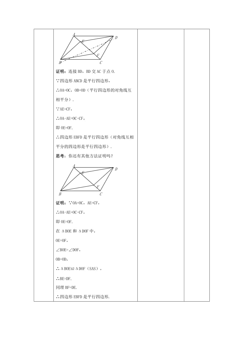 精校版【苏科版】八年级下册数学：9.3《平行四边形（3）》参考教案.doc_第3页