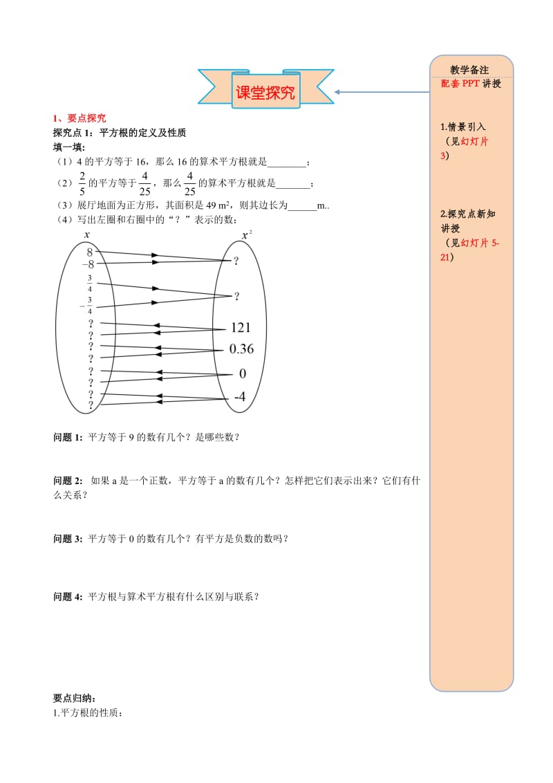 【精选】人教版数学七年级下册资料6.1 第3课时 平方根.doc_第2页