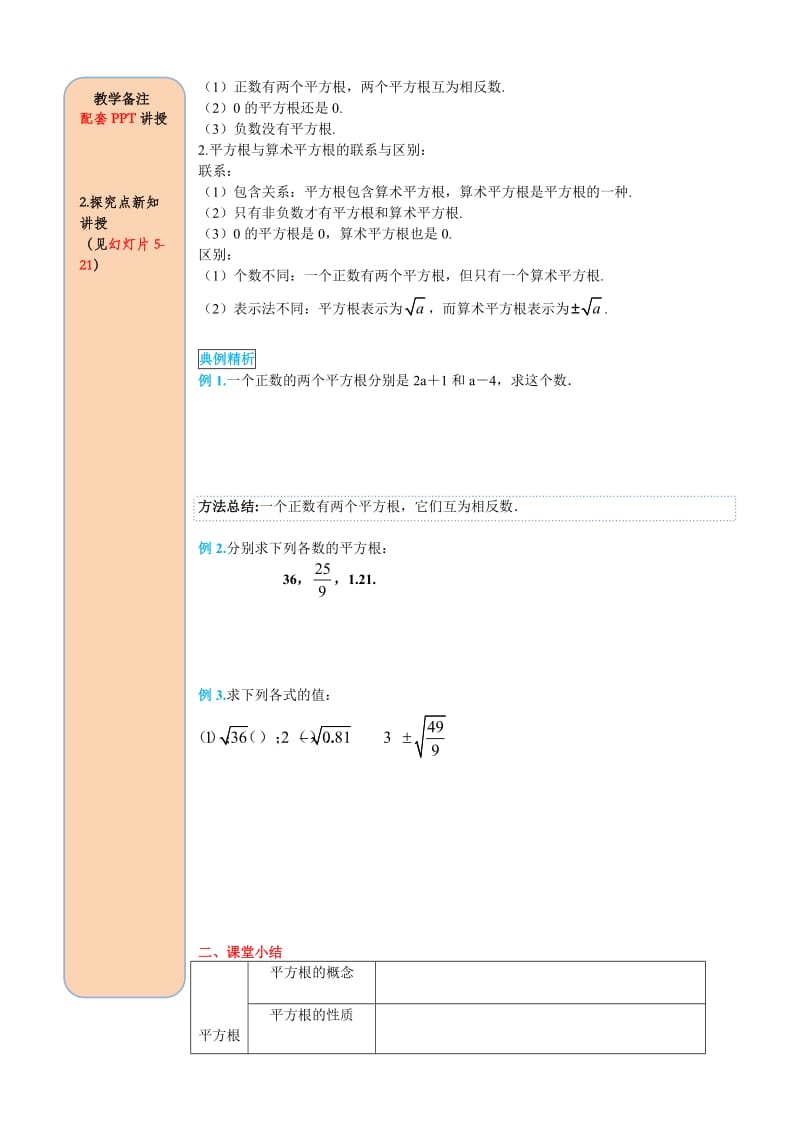 【精选】人教版数学七年级下册资料6.1 第3课时 平方根.doc_第3页