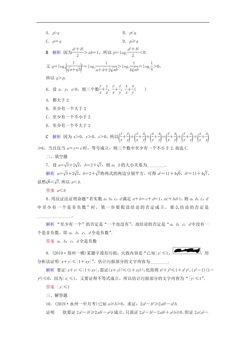 2020版高考数学大一轮复习第六章不等式推理与证明第37讲直接证明与间接证明课时达标理含解析新人教A版.pdf_第2页