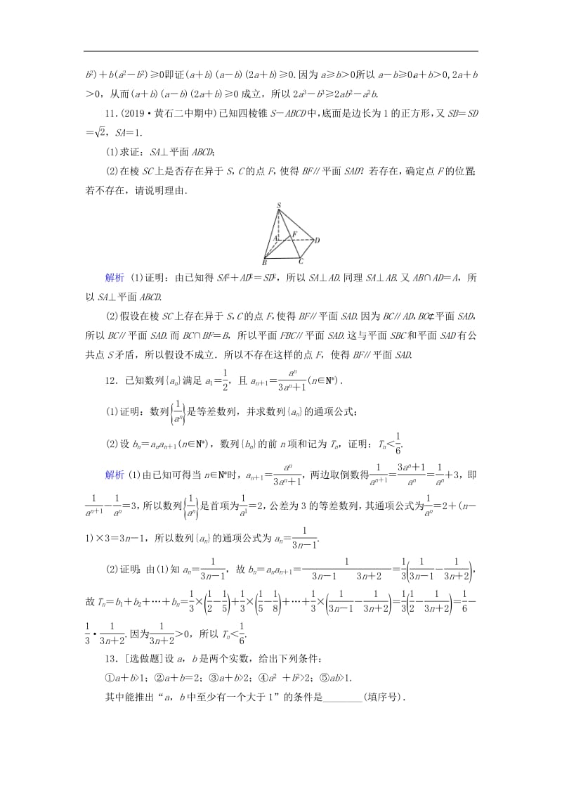 2020版高考数学大一轮复习第六章不等式推理与证明第37讲直接证明与间接证明课时达标理含解析新人教A版.pdf_第3页