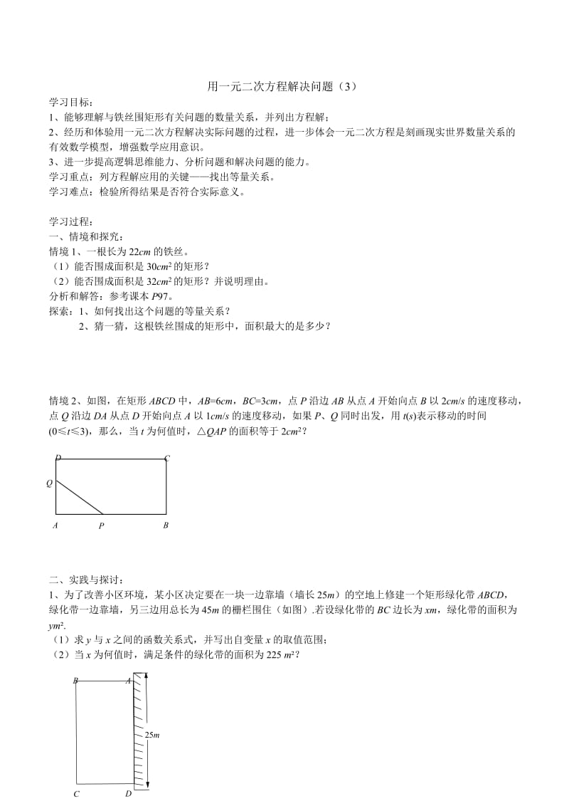 精校版【苏科版】数学七年级上册1.4《用一元二次方程解决问题》教案设计（3）.doc_第1页