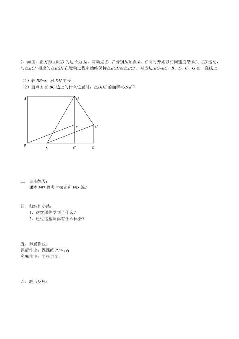 精校版【苏科版】数学七年级上册1.4《用一元二次方程解决问题》教案设计（3）.doc_第2页