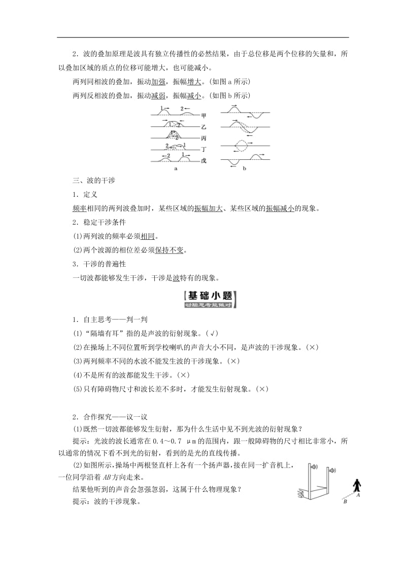 山东省专用2019_2020学年高中物理第十二章机械波第4节波的衍射和干涉讲义含解析新人教版选修3_4.pdf_第2页