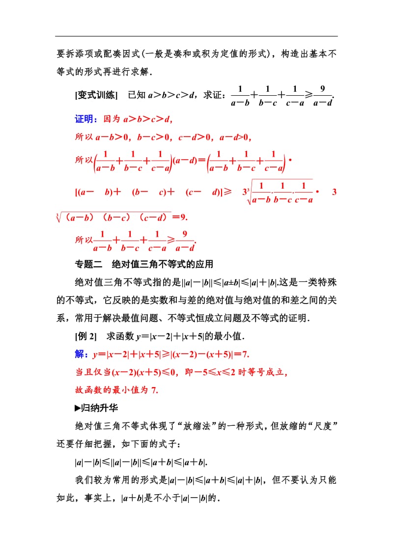 2019秋 金版学案 数学·选修4-5（人教A版）练习：第一讲 复习课 Word版含解析.pdf_第3页