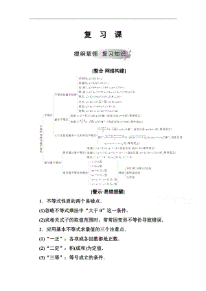 2019秋 金版学案 数学·选修4-5（人教A版）练习：第一讲 复习课 Word版含解析.pdf