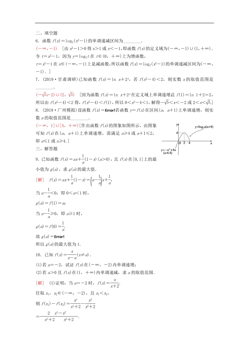 2020版高考数学一轮复习课后限时集训5函数的单调性与最值理含解析新人教A版2.pdf_第2页